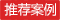通过中国司法案例网身份认证的会员(主要包括法官、律师、法律学者、法律院校学生)才能推荐裁判文书到中国司法案例网,经全体会员众筹投票,符合条件可收入最高人民法院司法案例库